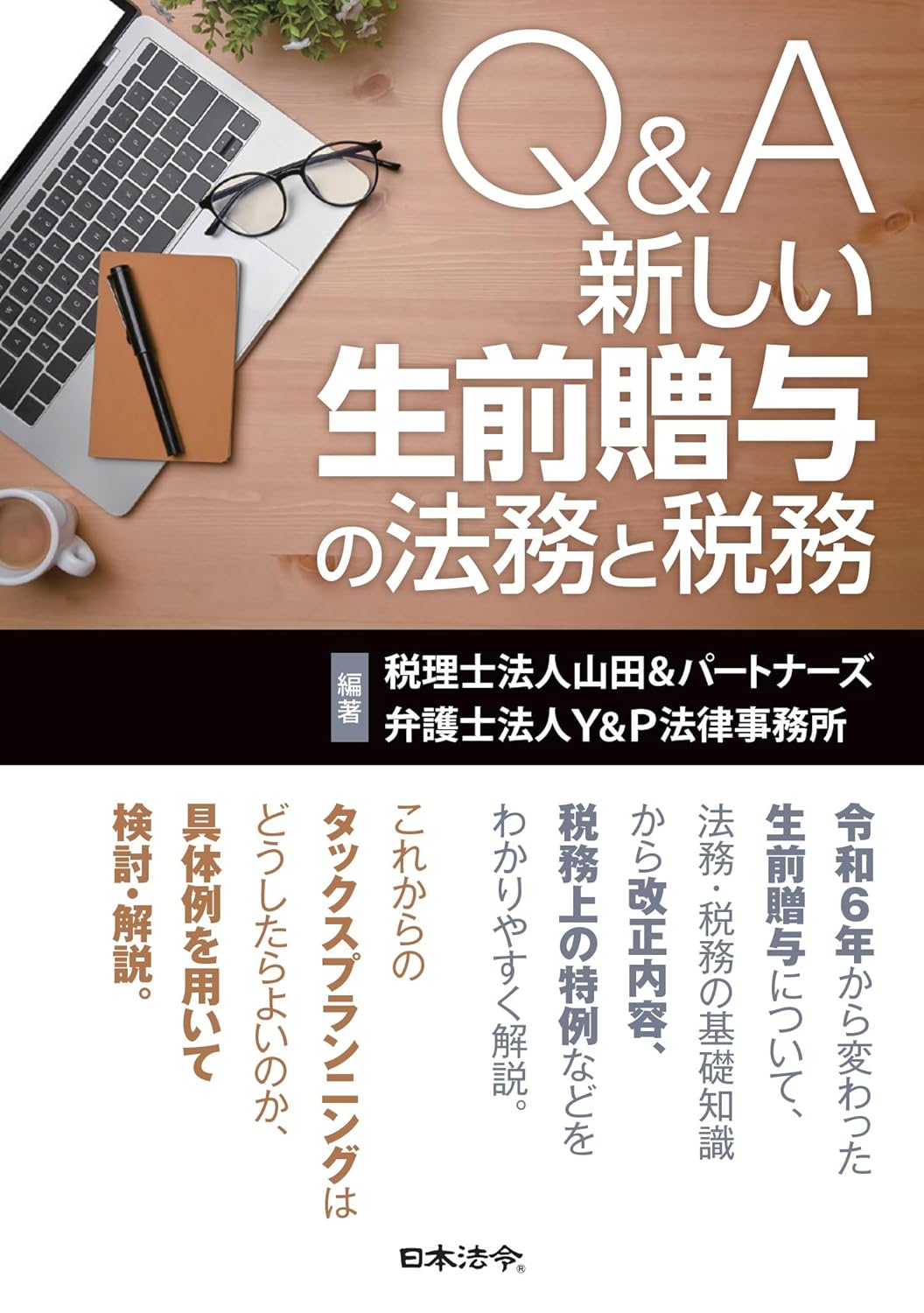 出版情報 | 税理士法人山田u0026パートナーズ
